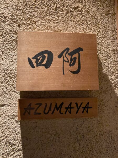 room azumaya